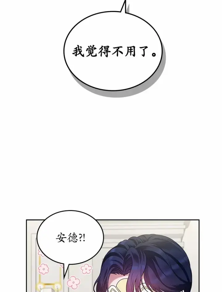 《抢走女主的初恋》27.“劣等公女”图109