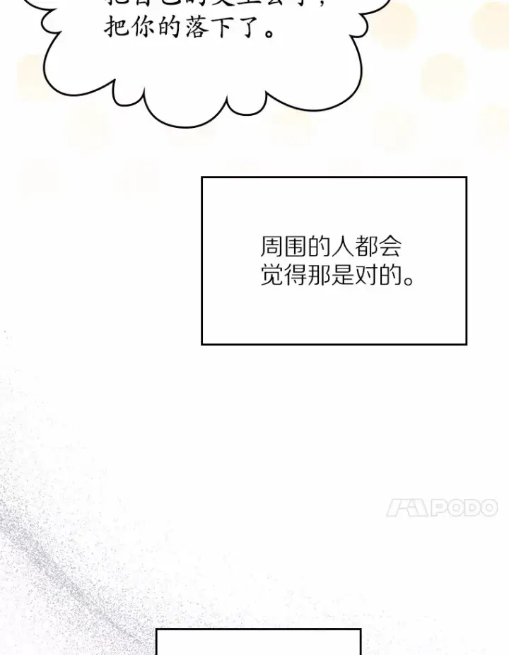 《抢走女主的初恋》27.“劣等公女”图11