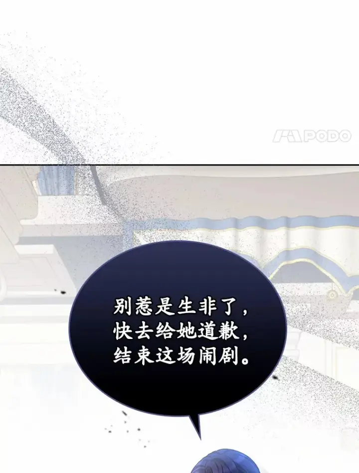 《抢走女主的初恋》27.“劣等公女”图111