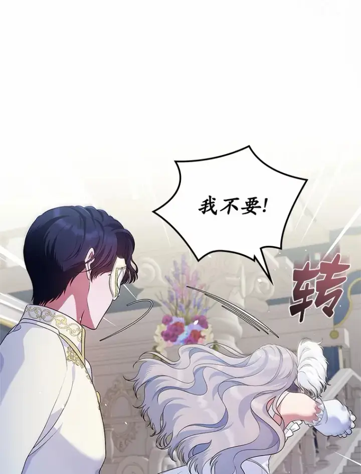 《抢走女主的初恋》27.“劣等公女”图115