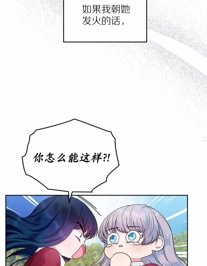 《抢走女主的初恋》27.“劣等公女”图12