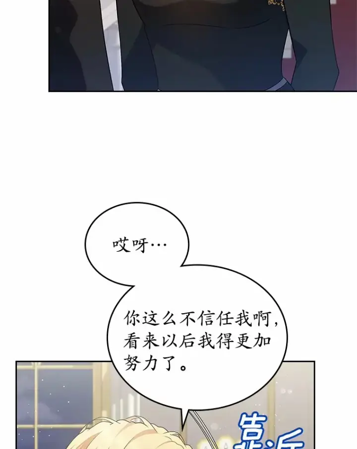 《抢走女主的初恋》27.“劣等公女”图126