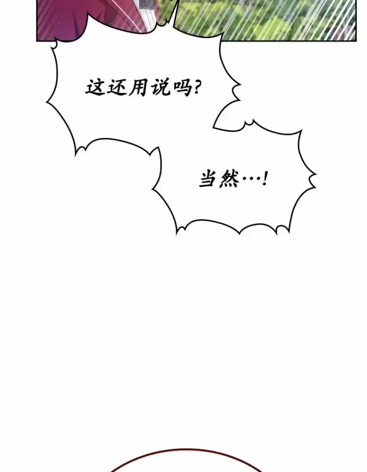 《抢走女主的初恋》27.“劣等公女”图14