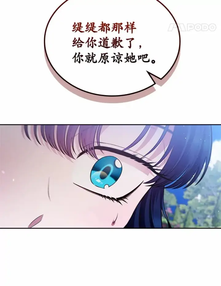 《抢走女主的初恋》27.“劣等公女”图15