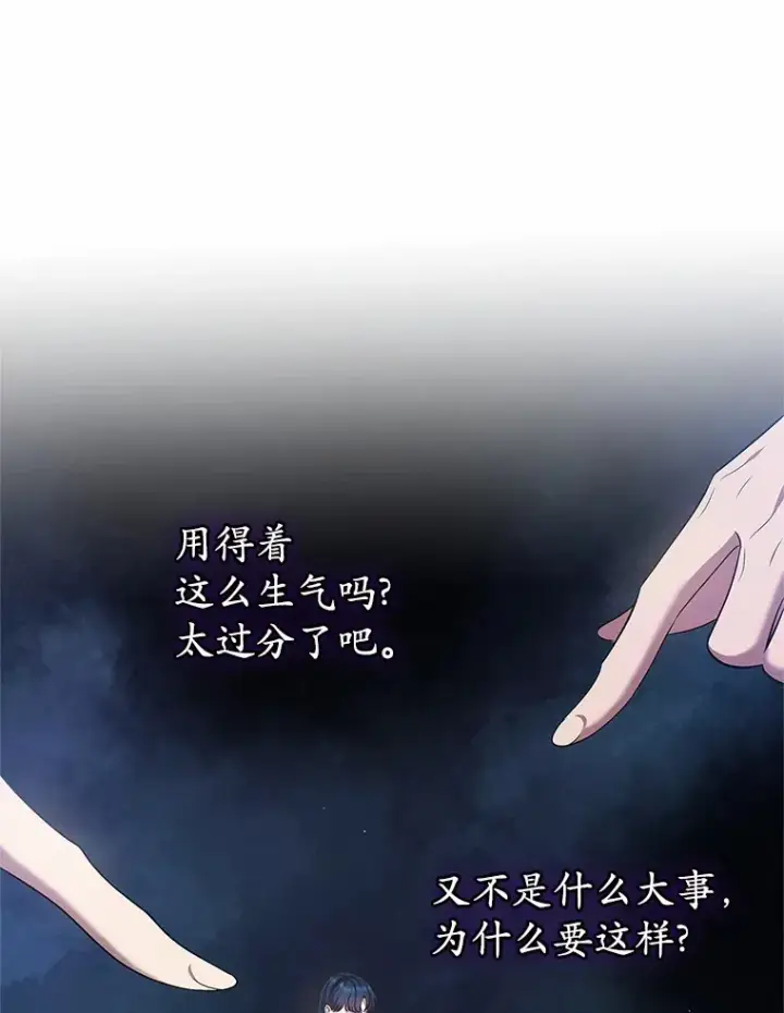《抢走女主的初恋》27.“劣等公女”图16