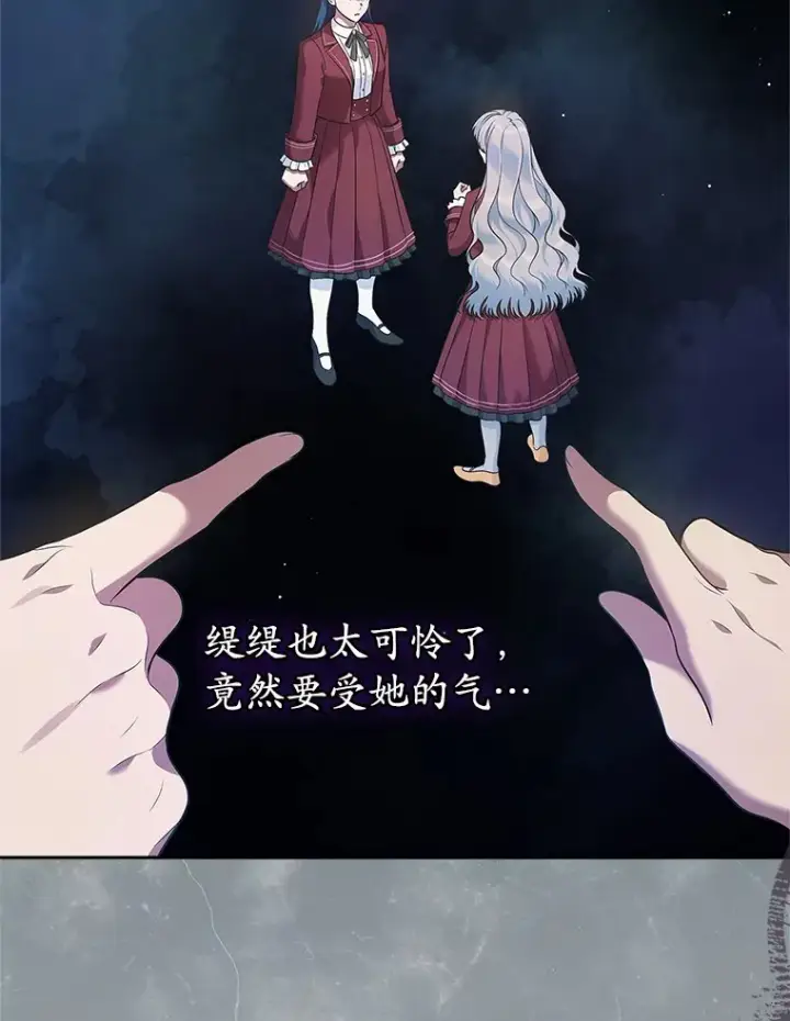 《抢走女主的初恋》27.“劣等公女”图17