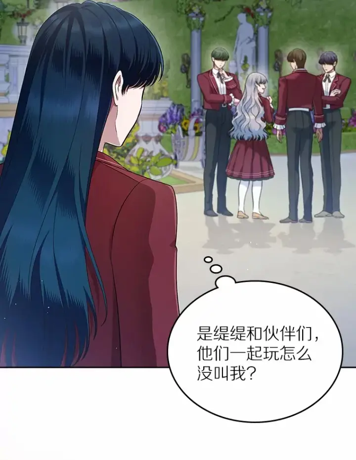 《抢走女主的初恋》27.“劣等公女”图22