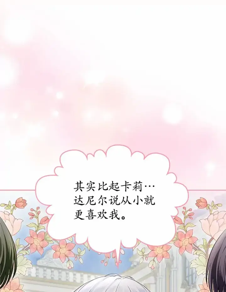《抢走女主的初恋》27.“劣等公女”图23