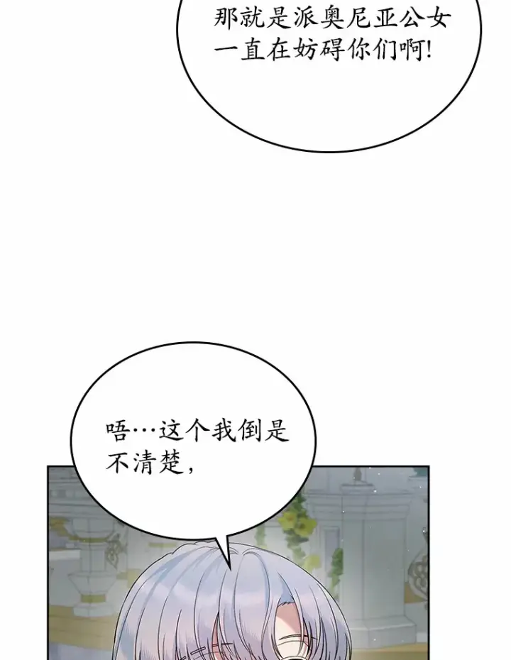 《抢走女主的初恋》27.“劣等公女”图27