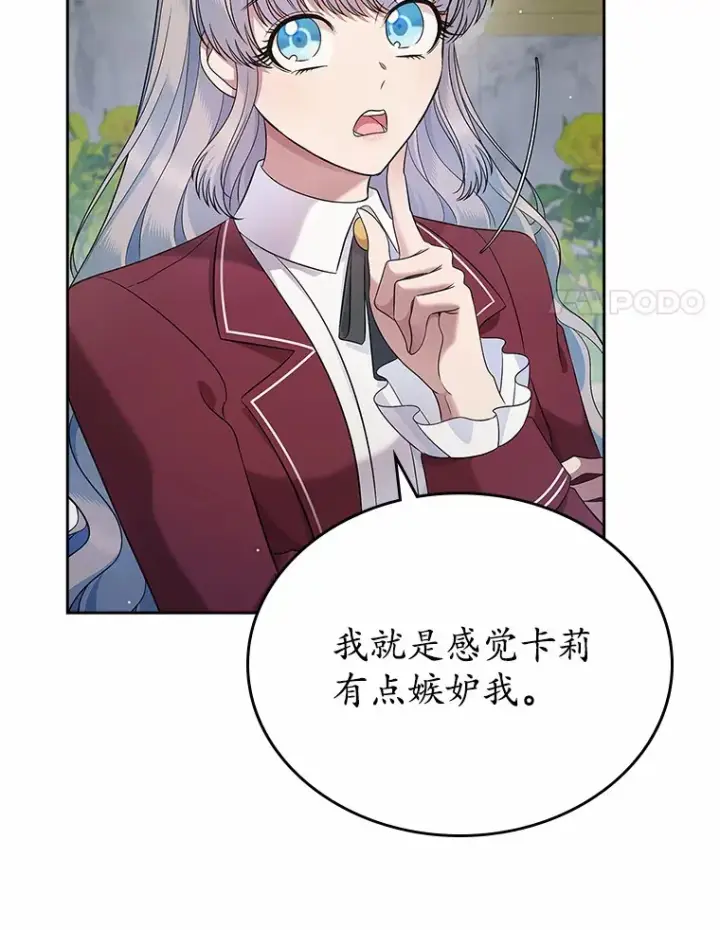 《抢走女主的初恋》27.“劣等公女”图28