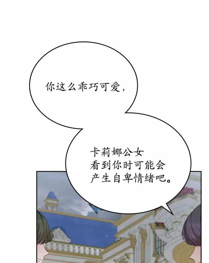 《抢走女主的初恋》27.“劣等公女”图29