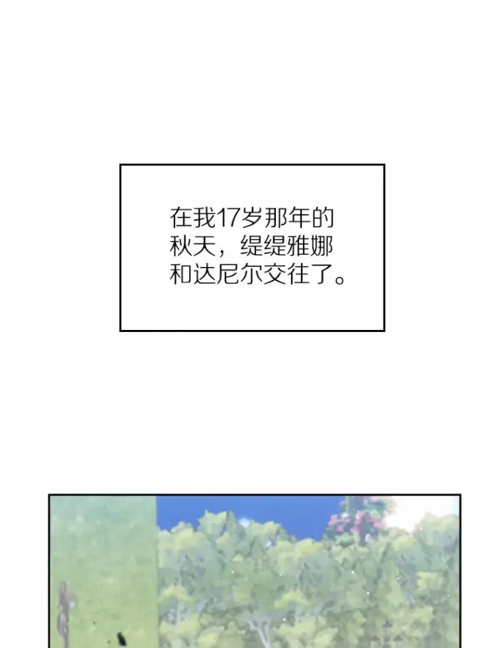 《抢走女主的初恋》27.“劣等公女”图3