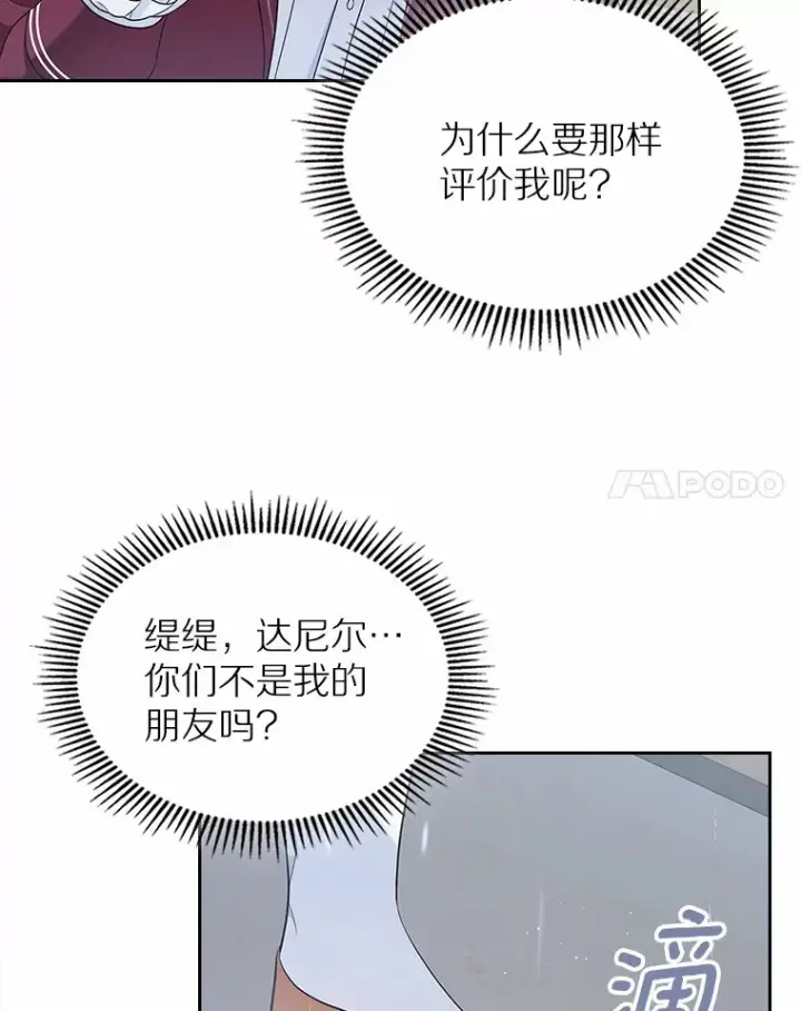 《抢走女主的初恋》27.“劣等公女”图38