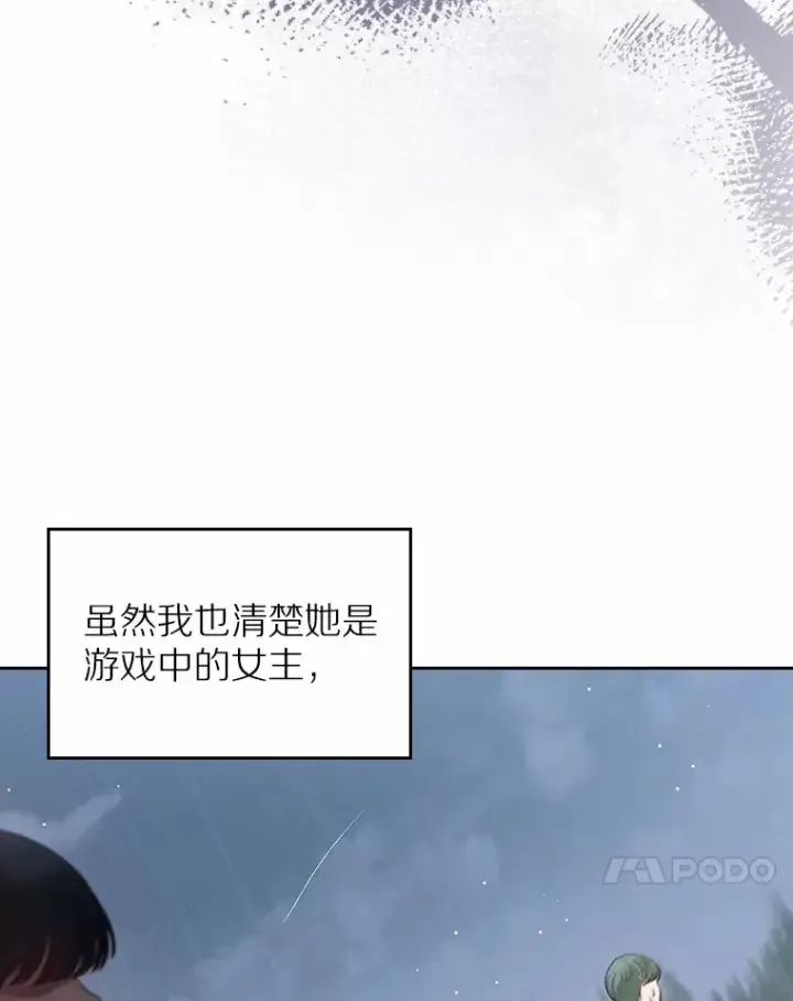 《抢走女主的初恋》27.“劣等公女”图41
