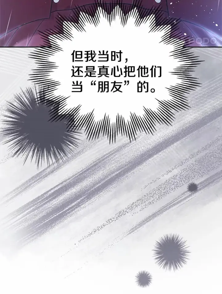 《抢走女主的初恋》27.“劣等公女”图45