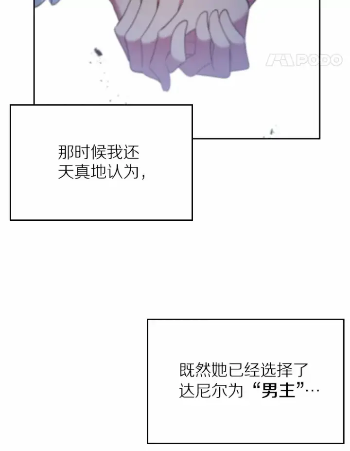 《抢走女主的初恋》27.“劣等公女”图5