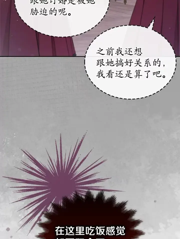 《抢走女主的初恋》27.“劣等公女”图50