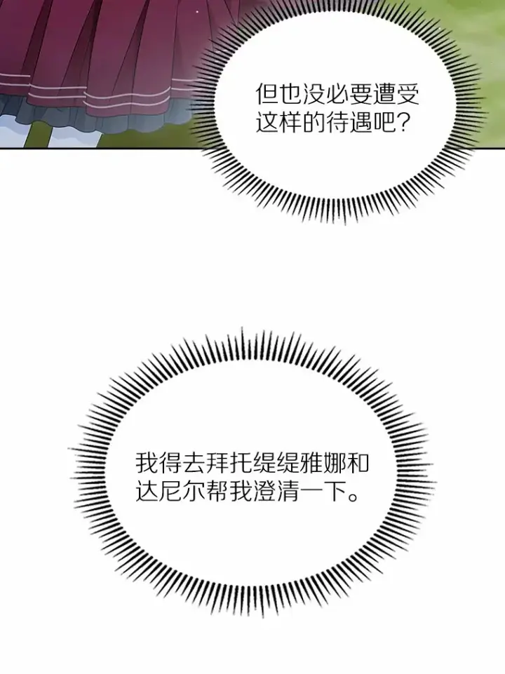 《抢走女主的初恋》27.“劣等公女”图55