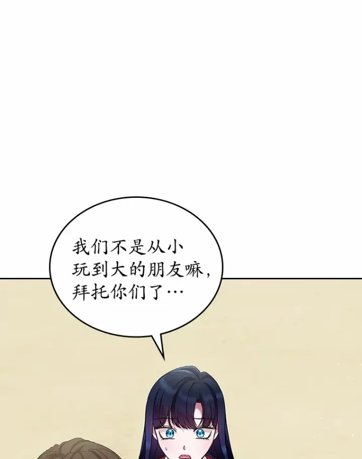《抢走女主的初恋》27.“劣等公女”图56