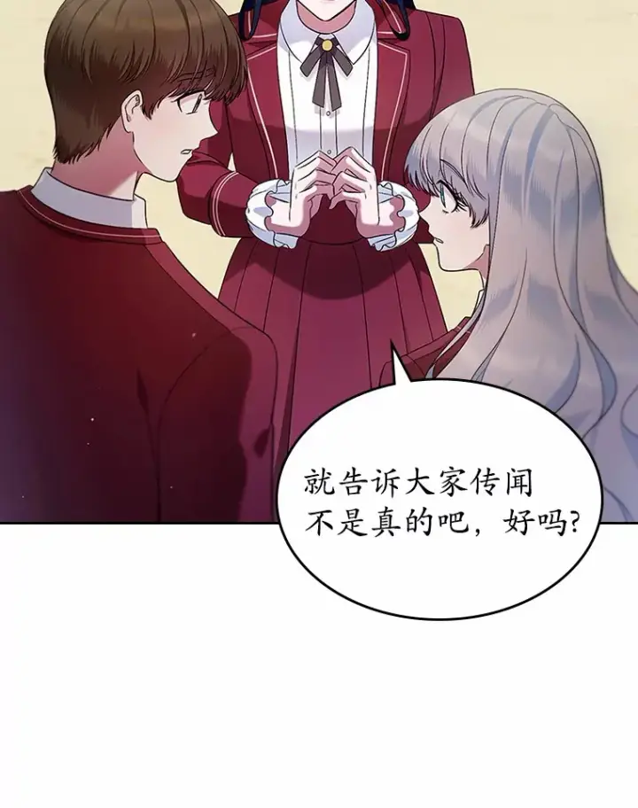 《抢走女主的初恋》27.“劣等公女”图57