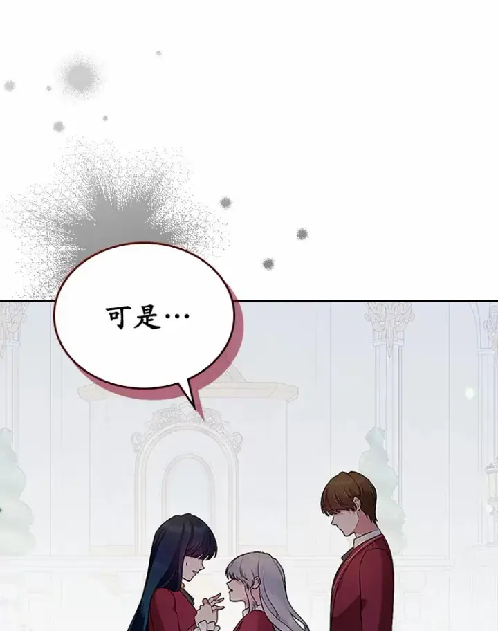《抢走女主的初恋》27.“劣等公女”图62