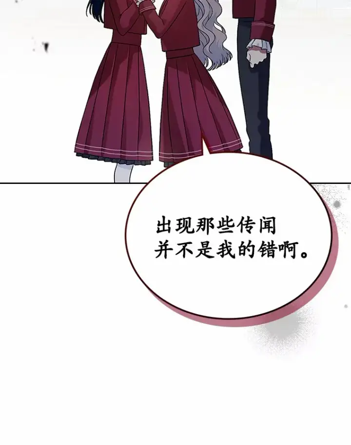 《抢走女主的初恋》27.“劣等公女”图63