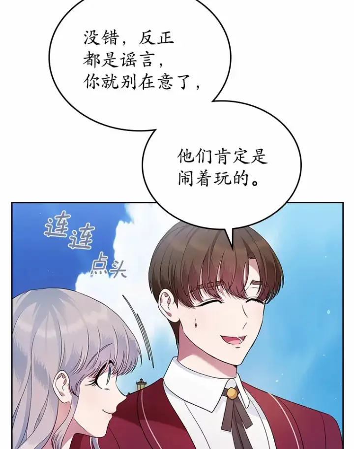 《抢走女主的初恋》27.“劣等公女”图65
