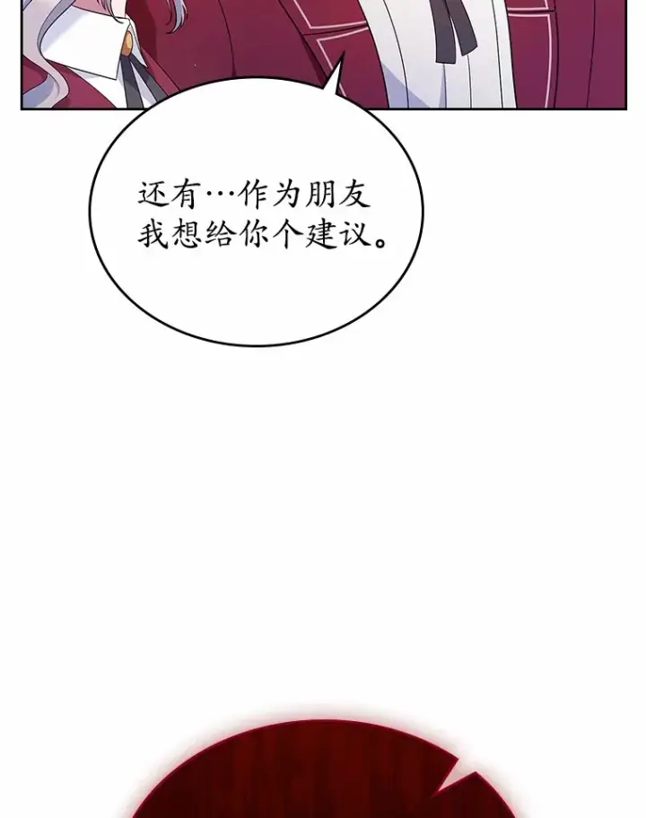 《抢走女主的初恋》27.“劣等公女”图66