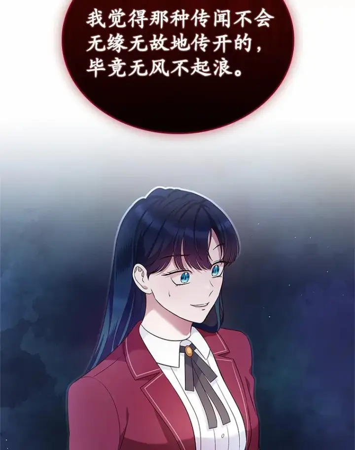 《抢走女主的初恋》27.“劣等公女”图67
