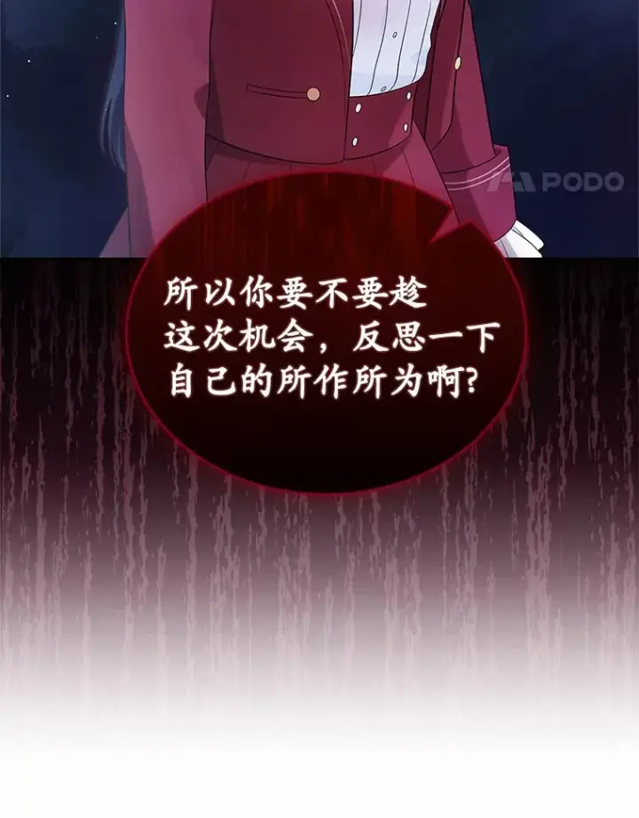 《抢走女主的初恋》27.“劣等公女”图68