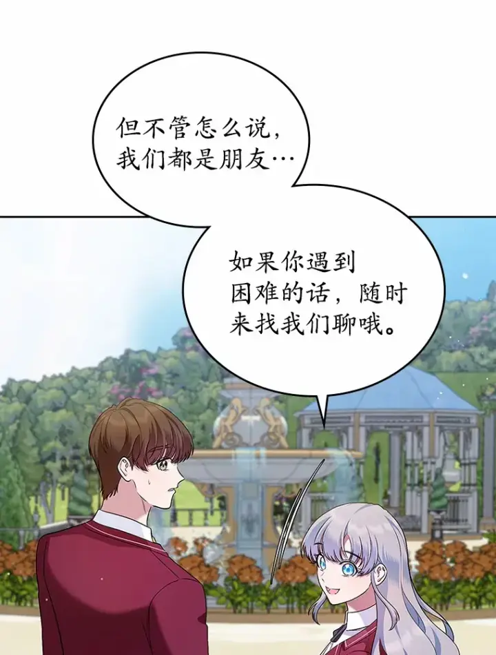 《抢走女主的初恋》27.“劣等公女”图69