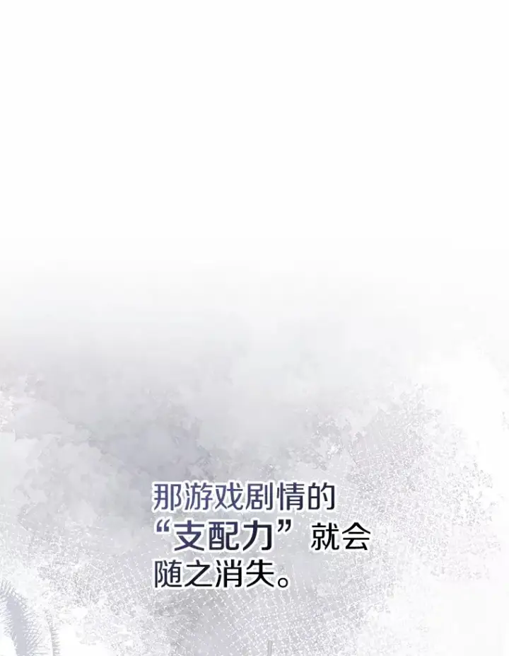 《抢走女主的初恋》27.“劣等公女”图7