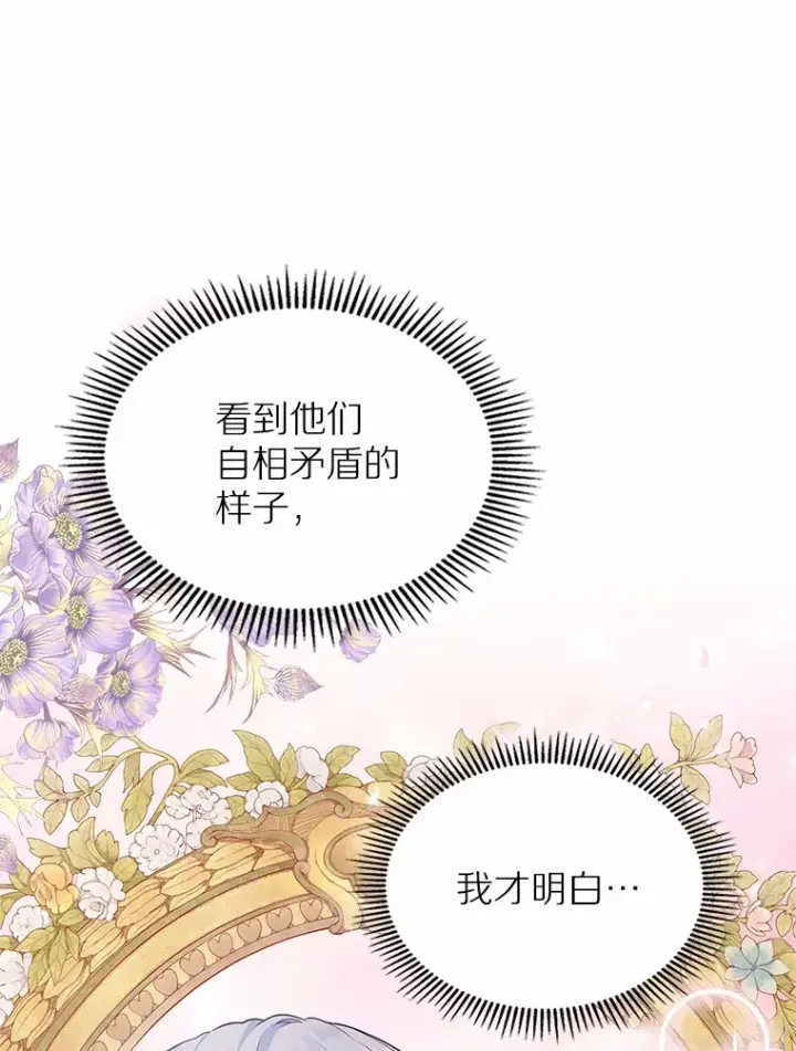 《抢走女主的初恋》27.“劣等公女”图72