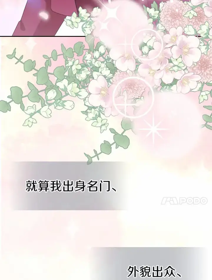 《抢走女主的初恋》27.“劣等公女”图74