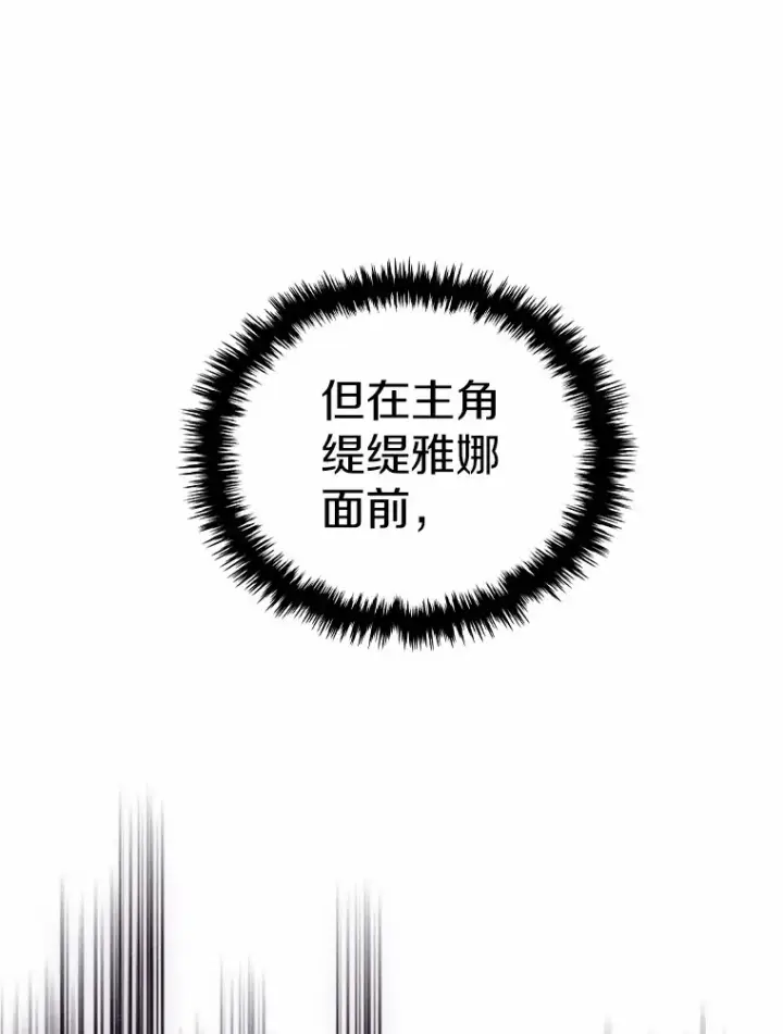 《抢走女主的初恋》27.“劣等公女”图76