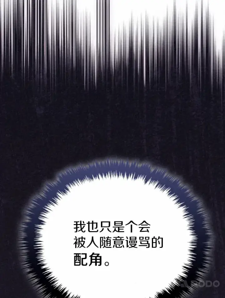 《抢走女主的初恋》27.“劣等公女”图77