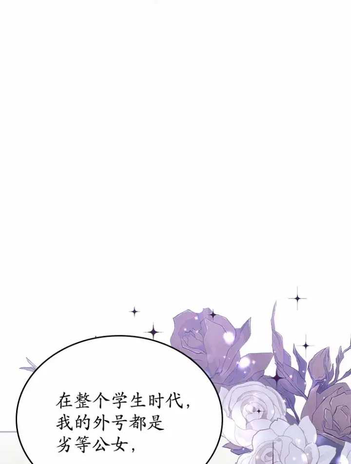 《抢走女主的初恋》27.“劣等公女”图79