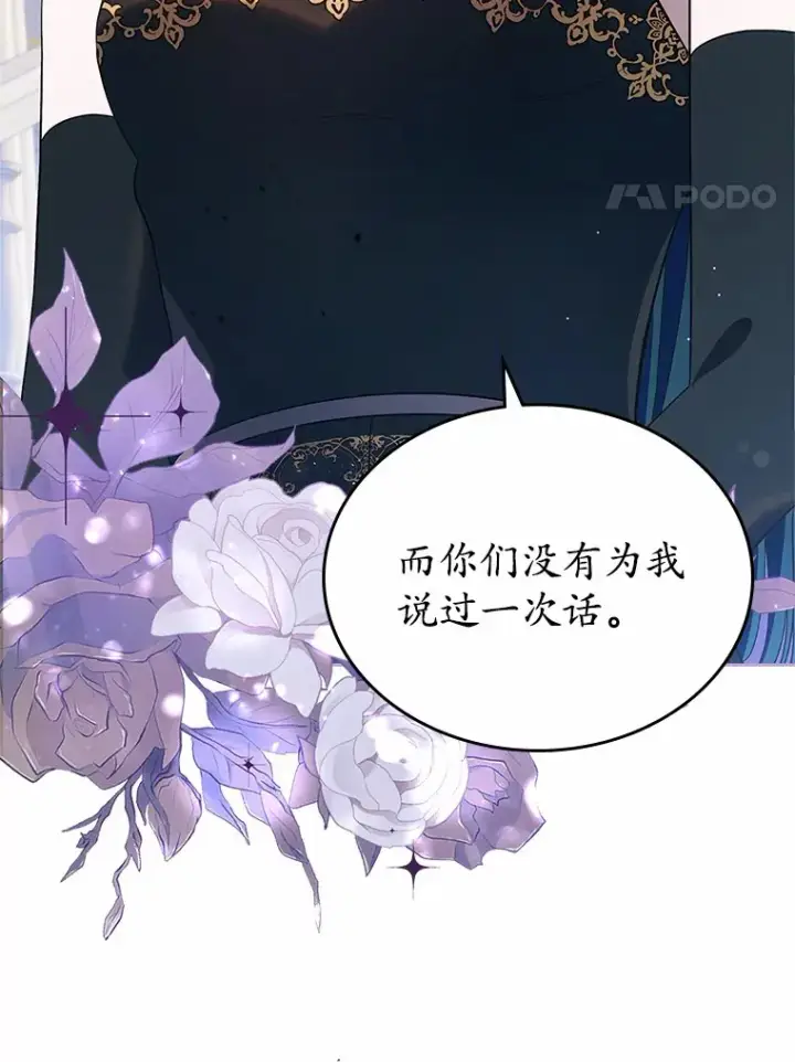 《抢走女主的初恋》27.“劣等公女”图81