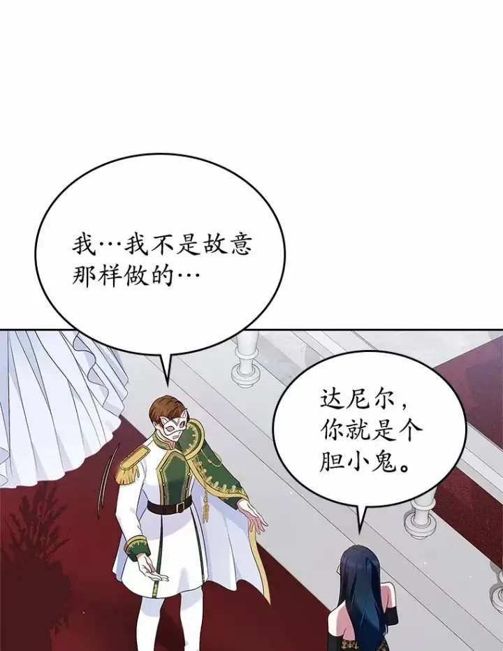 《抢走女主的初恋》27.“劣等公女”图82