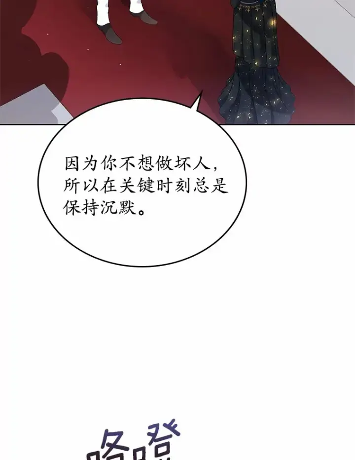 《抢走女主的初恋》27.“劣等公女”图83