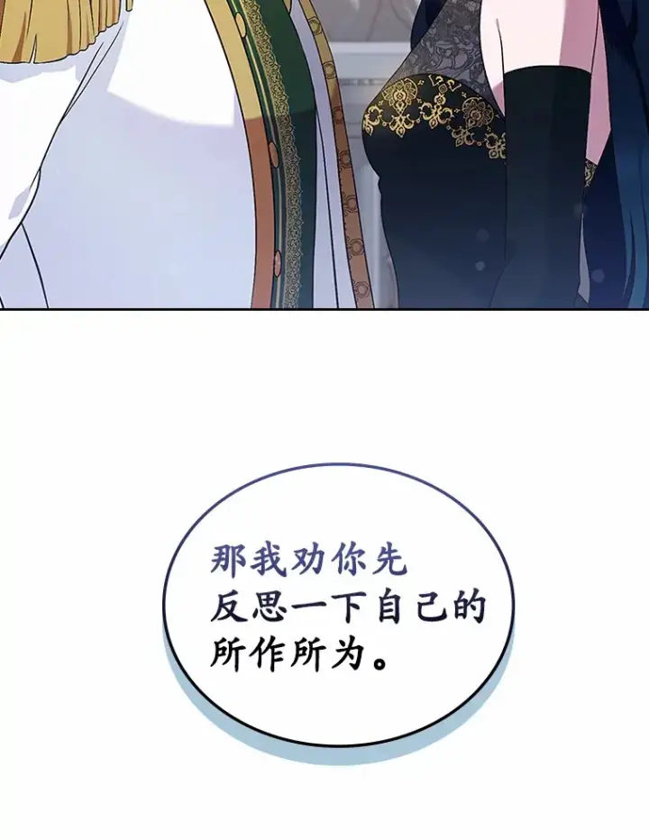 《抢走女主的初恋》27.“劣等公女”图85