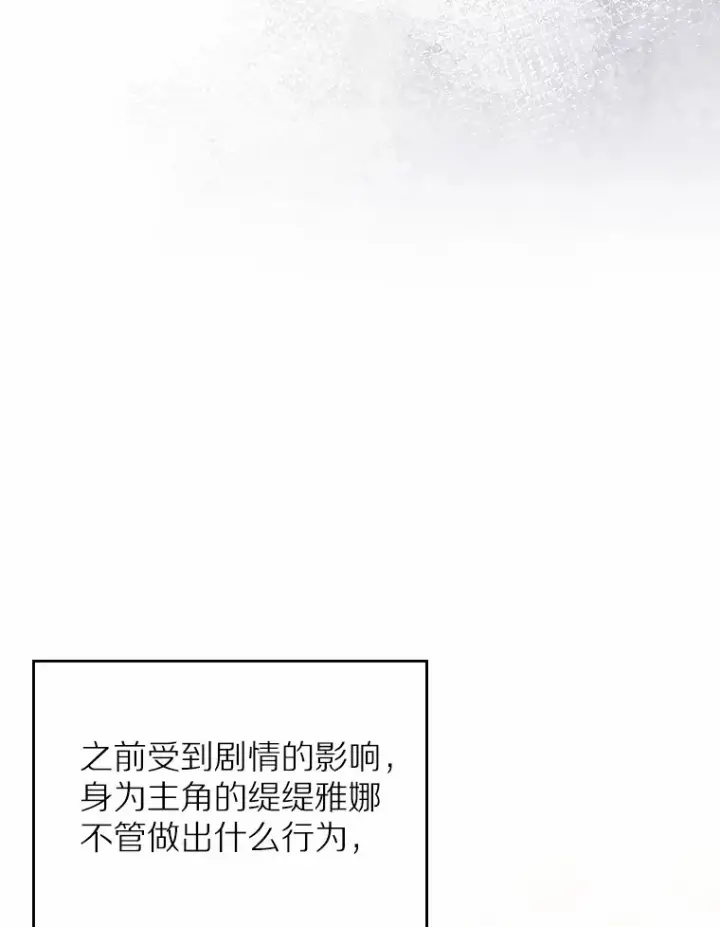 《抢走女主的初恋》27.“劣等公女”图9