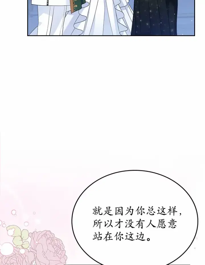 《抢走女主的初恋》27.“劣等公女”图90