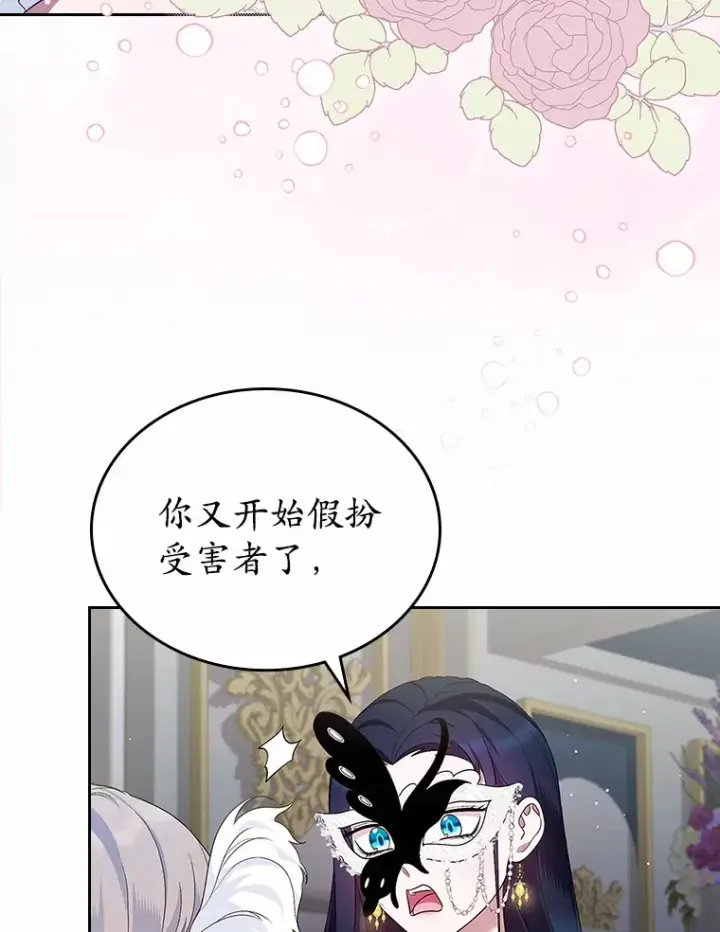 《抢走女主的初恋》27.“劣等公女”图92