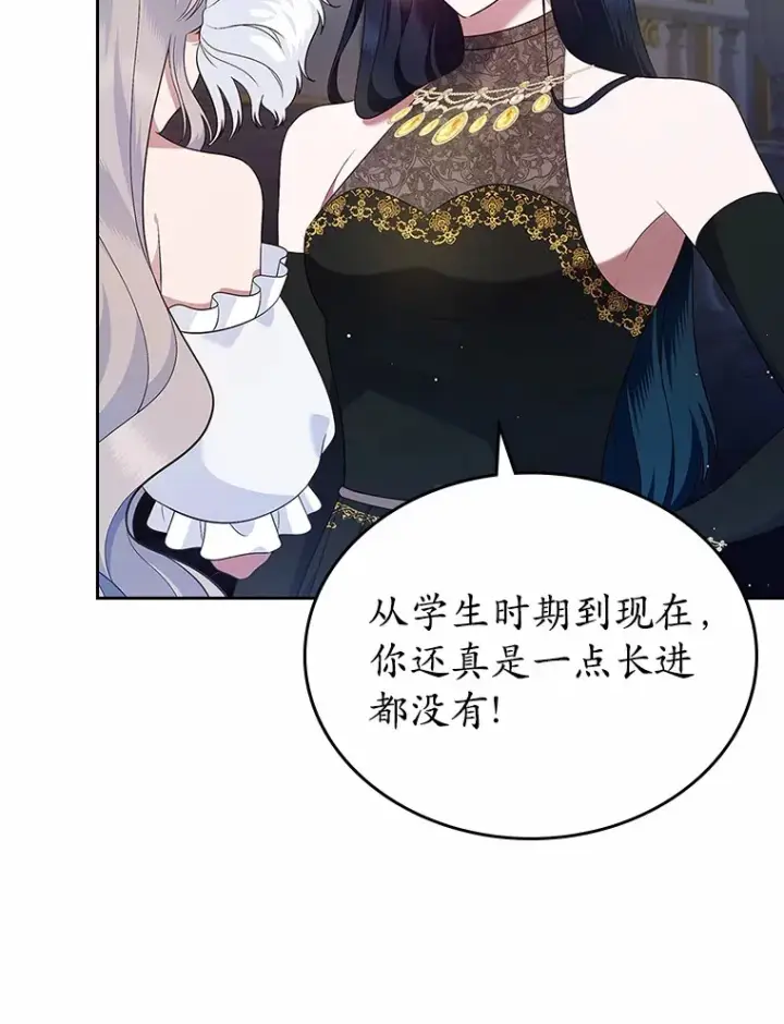 《抢走女主的初恋》27.“劣等公女”图93