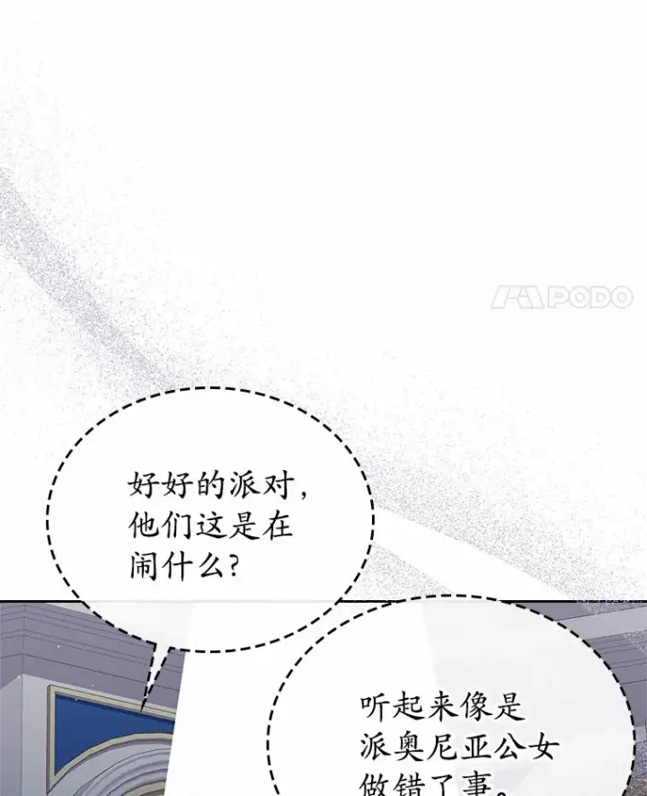 《抢走女主的初恋》27.“劣等公女”图94