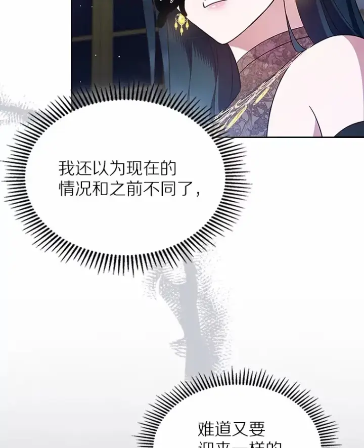 《抢走女主的初恋》27.“劣等公女”图98