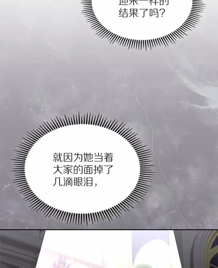 《抢走女主的初恋》27.“劣等公女”图99