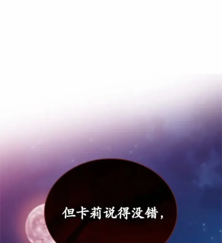 《抢走女主的初恋》28.谈心图103