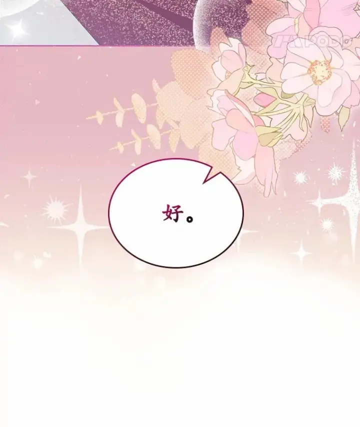《抢走女主的初恋》28.谈心图15